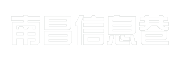 南昌信息巷